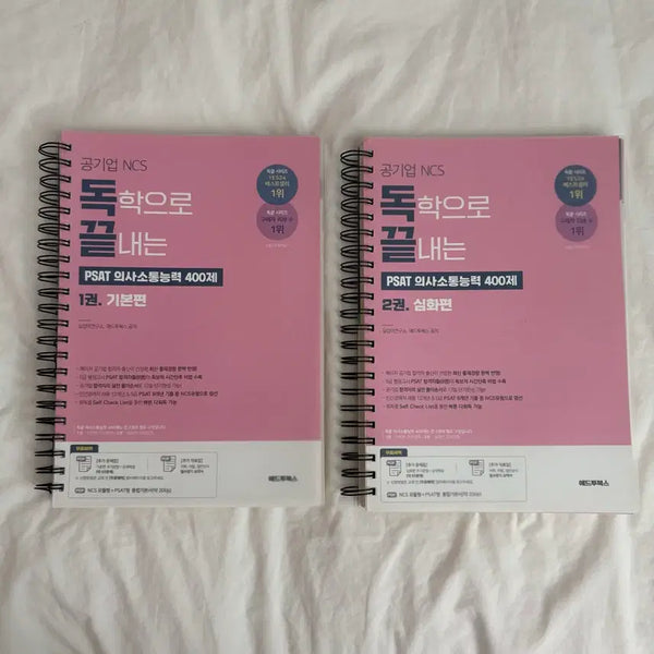 [BUNJANG] Dokkeut NCS Communication Basic + Advanced Set / 독끝 NCS 의사소통 (현재 절판)