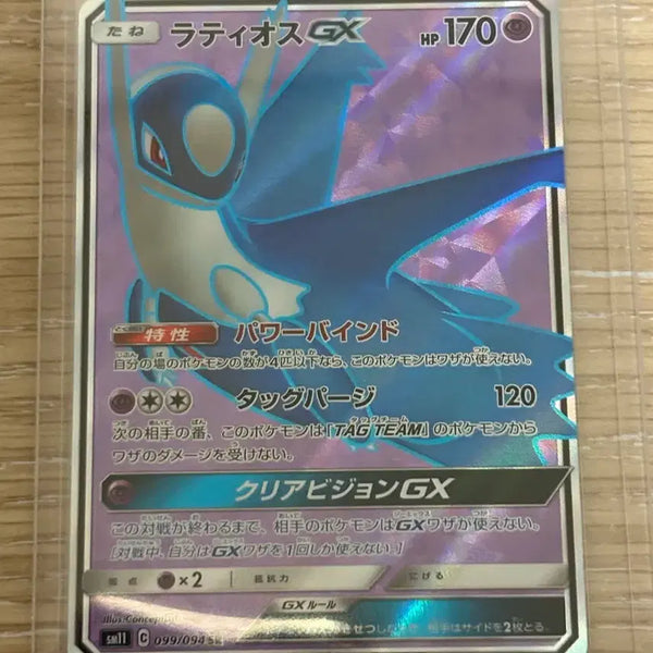 [BUNJANG] Latias GX SR Single Card / 일판 라티오스GX SR 싱글 판매