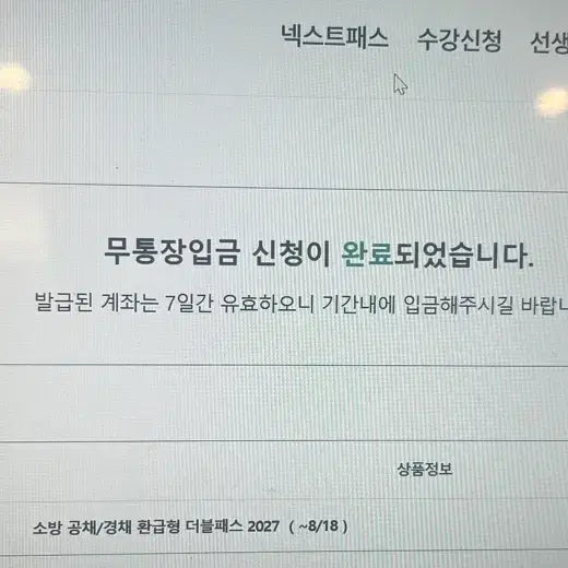[BUNJANG] Next Firefighter Pass 2027 / 넥스트 소방패스 2027