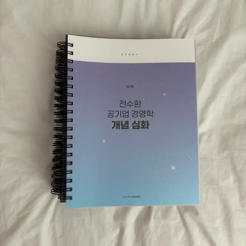 [BUNJANG] Jeon Su-hwan Public Enterprise Management Concept Deepening (7th Edition) Split Set / 전수환 공기업 경영학 개념심화 (제7판) 분철