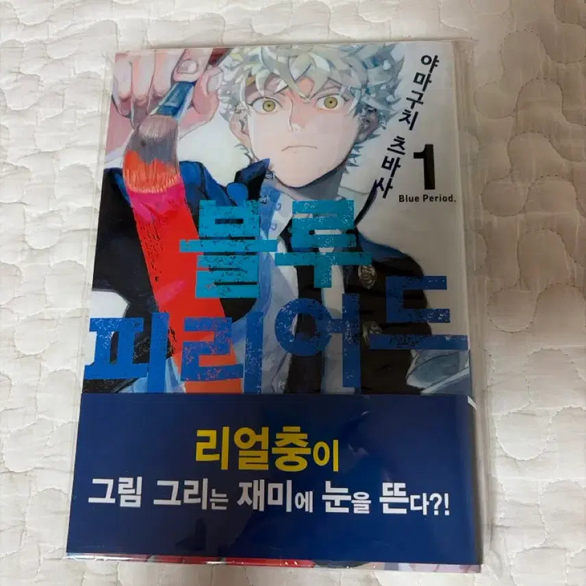 [BUNJANG] Blue Period Manga Volume 1 / 블루 피리어드 만화책 1권