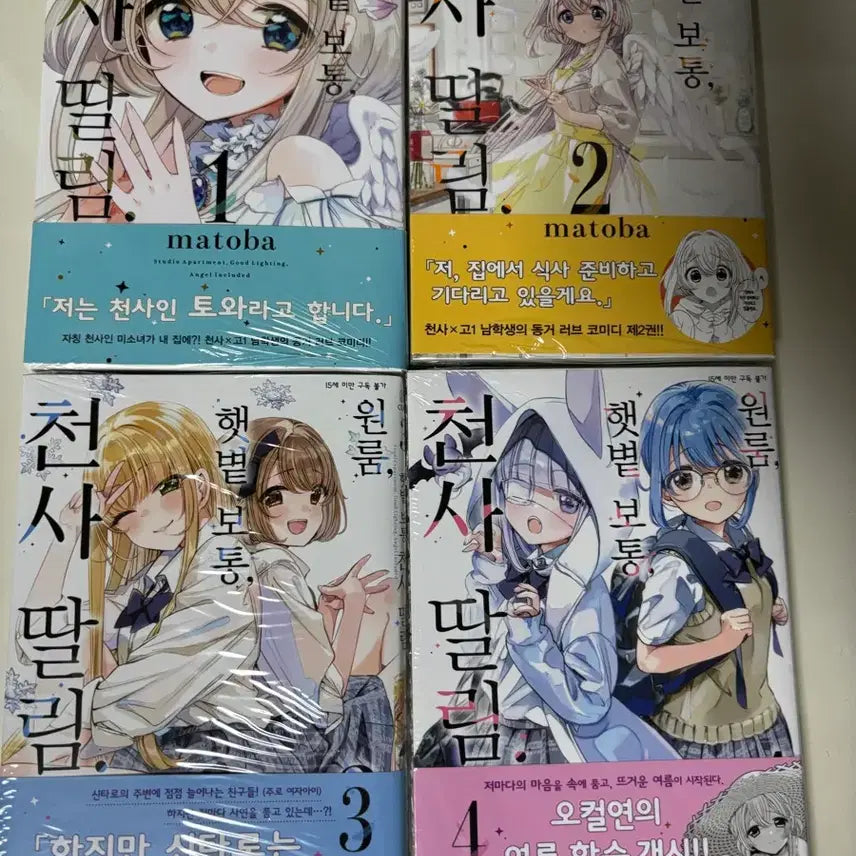 [BUNJANG] Tenshi Datte Subarashii 1-4 First Edition Unsealed Manga Set / 원룸 햇볕 보통 천사 딸림 1~4 올초판 미개봉 만화책 팔아요