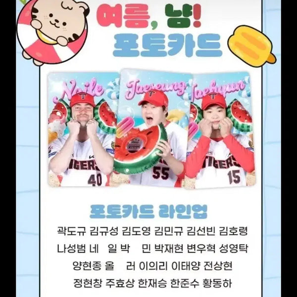 [BUNJANG] KBO Kia Tigers Summer Watermelon Photocard Set / 기아타이거즈 여름 냠 수박 포카 양도