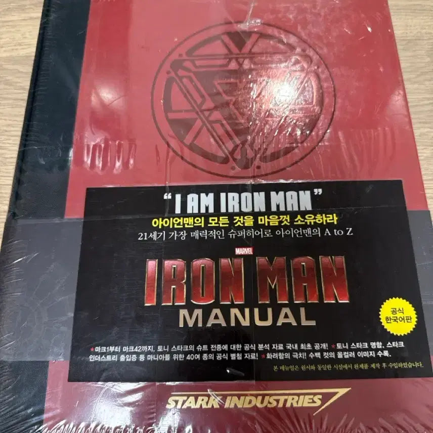 [BUNJANG] Iron Man Manual (New Product) / 아이언맨 매뉴얼 (새상품)