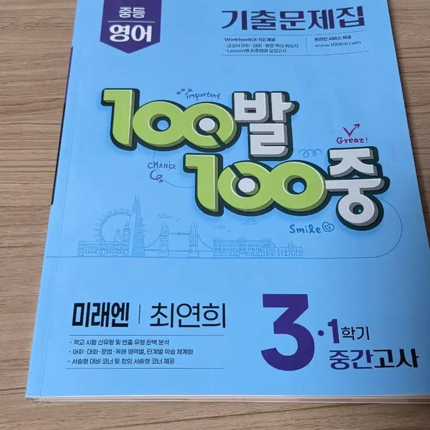 [BUNJANG] Middle School English Practice Book Grade 3, Semester 1 Midterm Exam / 중등 영어 기출문제집 100발100중 3학년 1학기 중간고사