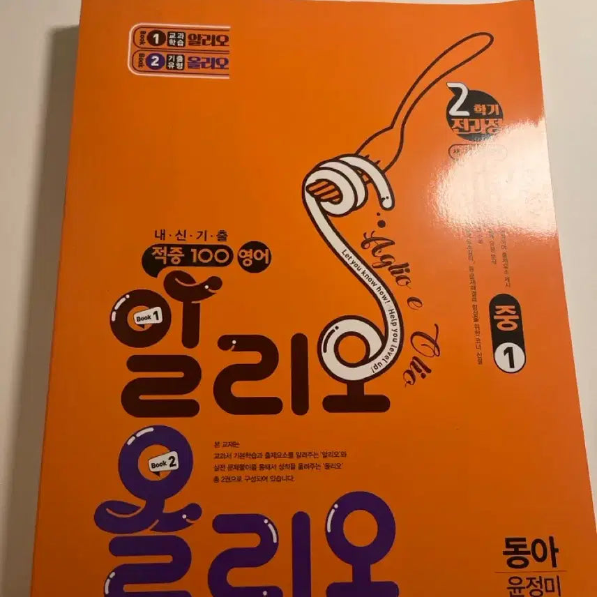 [BUNJANG] Dong-A Alio Olio Cooking Oil / 알리오 올리오 동아 윤정미