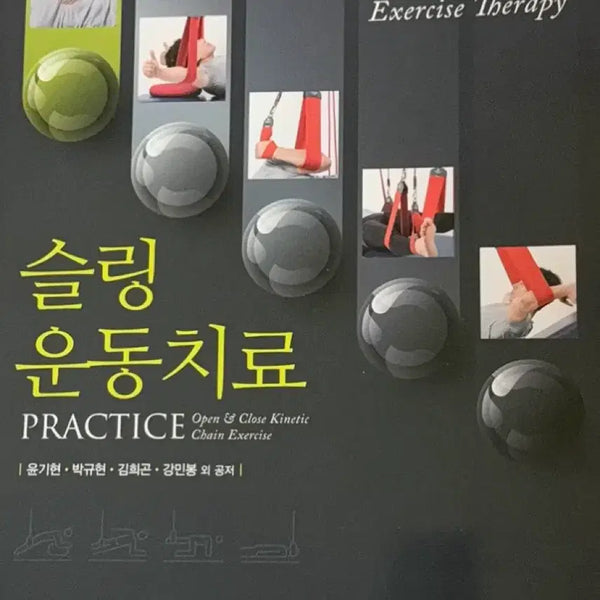 [BUNJANG] Sling Exercise Therapy: Open & Close Kinetic Chain Exercise Book by Beommun Education / 슬링 운동치료 범문에듀케이션