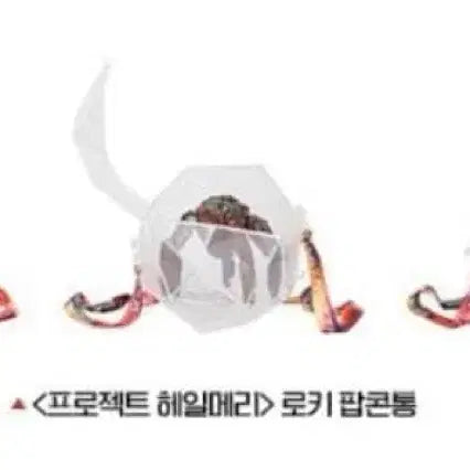 [BUNJANG] Project Hail Mary Loki Popcorn Bucket / 굿패)프로젝트 헤일메리 로키 팝콘통