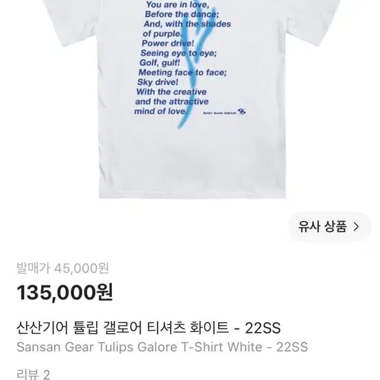 [BUNJANG] Sansan Gear Tulip Gallore T-Shirt White / 산산기어 튤립 갤로어 티셔츠 화이트 - 22SS