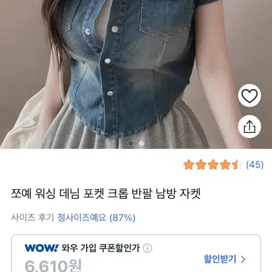 [BUNJANG] Cropped Denim Jacket / 크롭 청자켓