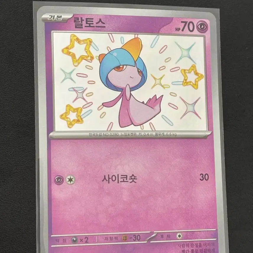 [BUNJANG] Pokemon Card Ralts 258/190 S Shiny / 포켓몬카드 랄토스 258/190 S 이로치