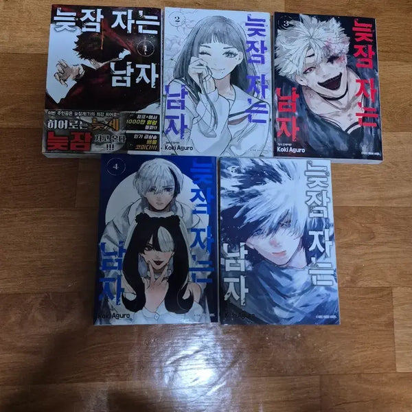 [BUNJANG] Late Sleeper Man Vol. 1-5 Set / 늦잠 자는 남자 1~5 완 팝니다