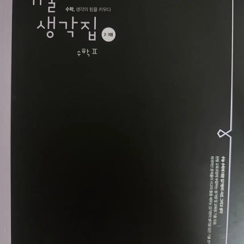 [BUNJANG] Megastudy Kim Ki-hyun Math 2 Gi-Chul Saenggakjip (Questions & Answers) Vol. 2-3 / 메가스터디 김기현 수학2 기출생각집 2,3점 기생집