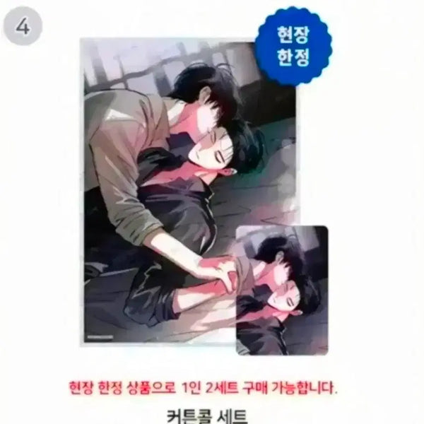 [BUNJANG] Outer Love Curtain Call / 외사랑 커튼콜