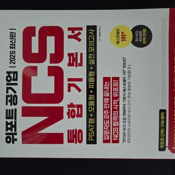 [BUNJANG] WIPORT NCS Integrated Basics 2026 Latest Edition / 위포트 NCS 통합기본서 2026 최신판