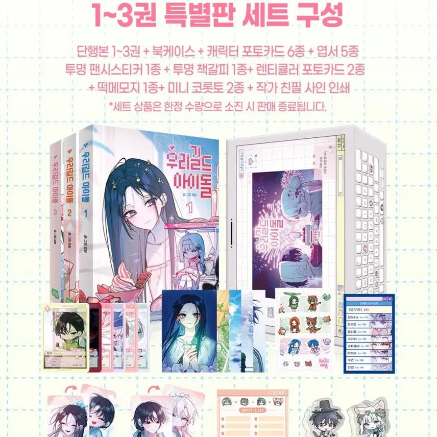 [BUNJANG] Our Guild Idol Limited Edition Set (Sealed, First Press) / 우리 길드 아이돌 미개봉 초판 특별판 세트 판매