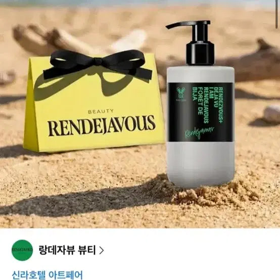 [BUNJANG] Rendezvous Perfumed Body Lotion 300ml / 랑데자뷰 퍼퓸 바디로션 300ml (정가 24900)