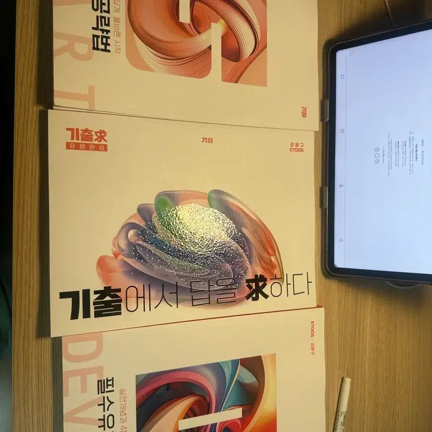 [BUNJANG] 2027 Gang Yoon-gu Mathematics Study Books: Concept Strategy, Past Paper Essentials / 강윤구 2027 기하 개념공략법 기출구 필수유형공략법