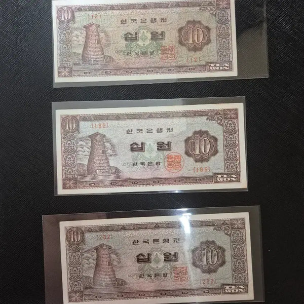 [BUNJANG] Cheomseongdae Ten Won Banknote Serial Numbers (12, 185, 282) Bundle Set / 첨성대십원 판번호(12번, 185번, 282번) 총3매 일괄