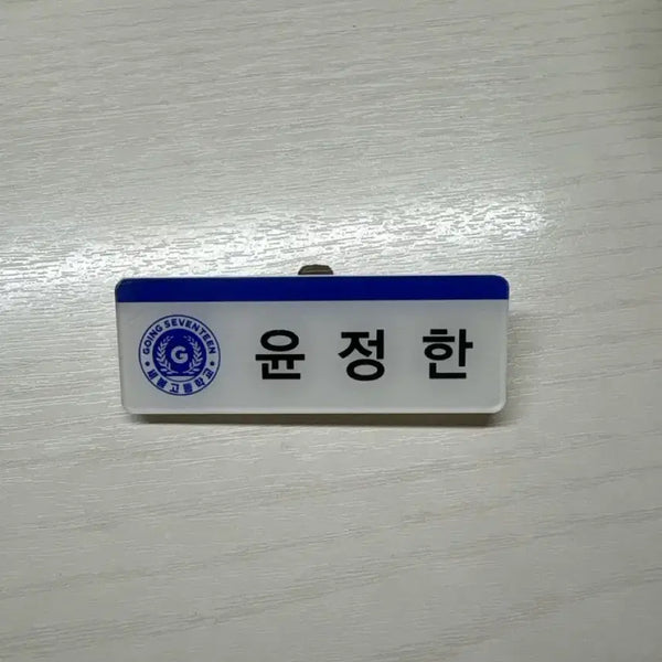 [BUNJANG] SEVENTEEN Jeonghan Name Tag / 윤정한 명찰
