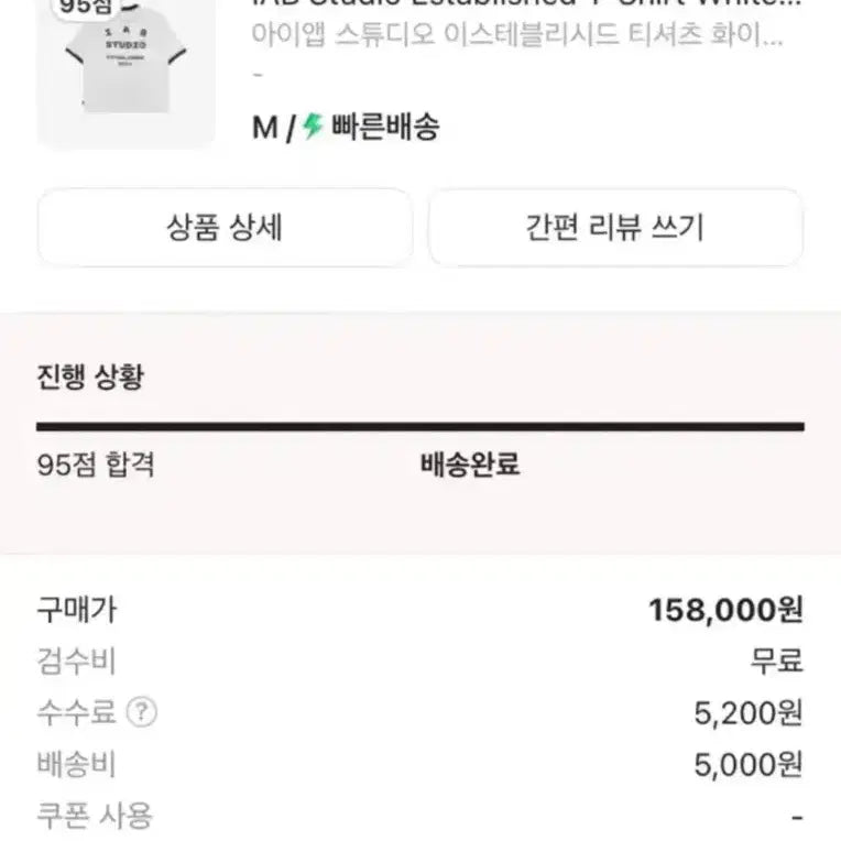 [BUNJANG] Iab Studio Established T-Shirt White/Black M / 아이앱 스튜디오 이스테블리시드 티셔츠 화이트 블랙 M