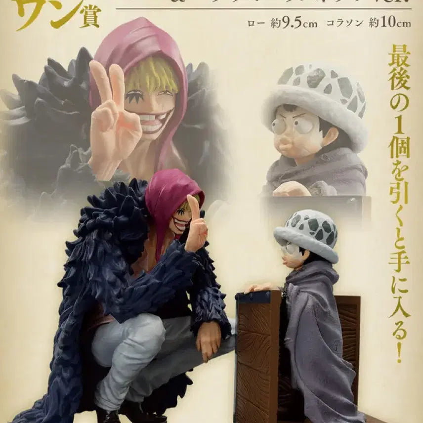 [BUNJANG] One Piece Trafalgar Law Corazon Emotional Stories Last One Prize Figure / 원피스 로우 코라손 이모셔널 스토리즈  라스트원
