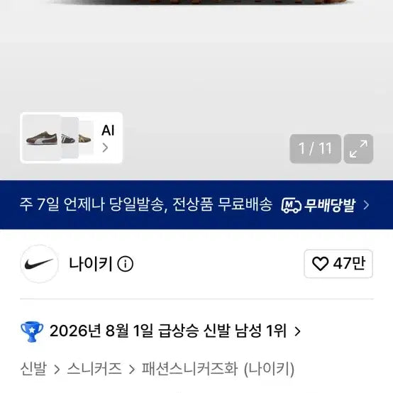 [BUNJANG] Nike Moon Shoe OG Brown US 8.5 / 나이키 문 슈 OG 브라운 265