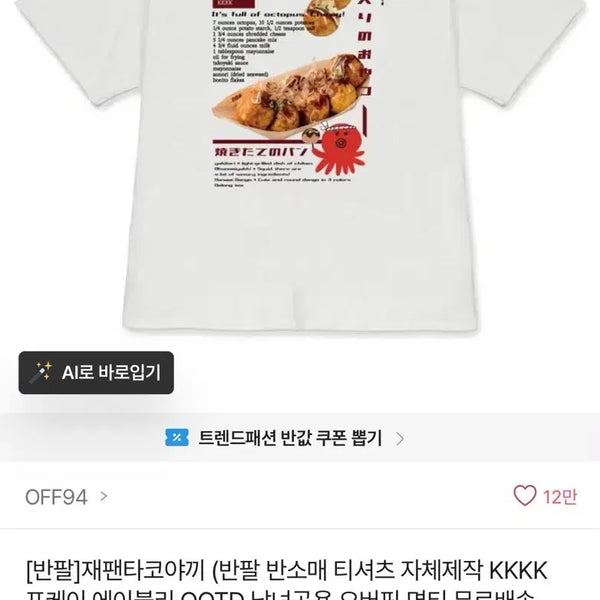 [BUNJANG] OFF94 Oversized Unisex Short Sleeve T-Shirt / OFF94 재팬타코야키 반팔티