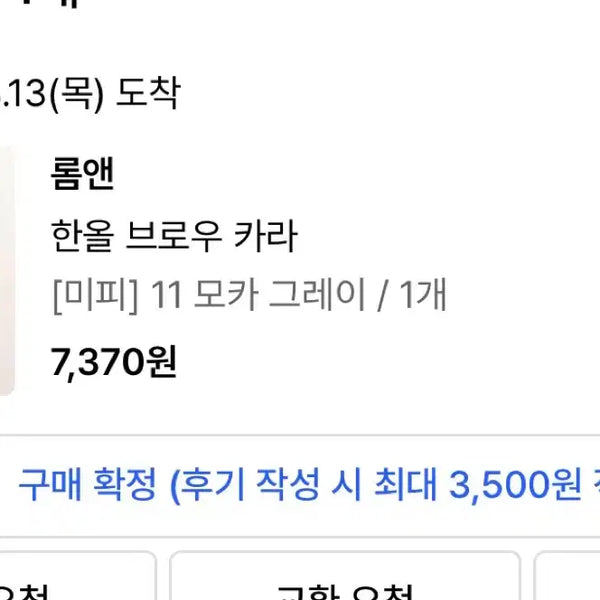[BUNJANG] Rom&nd Han All Brow Cara 11 Mocha Gray / 롬앤 한올 브로우 카라 11 모카 그레이