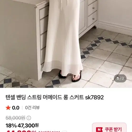 [BUNJANG] Attrangs Mermaid Banding Long Skirt White / 아뜨랑스 머메이드밴딩 롱스커트 화이트