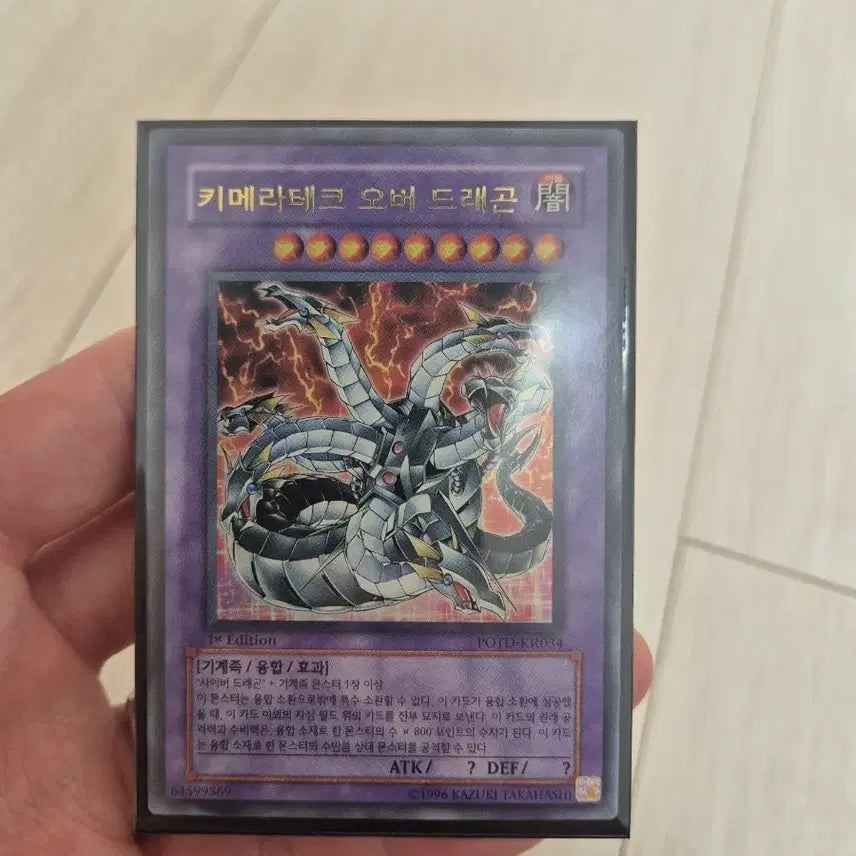 [BUNJANG] Chimera Tech Over Dragon 1st Edition / 키메라테크 오버 드래곤 1st Edition