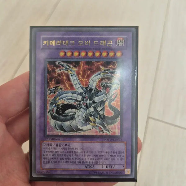 [BUNJANG] Chimera Tech Over Dragon 1st Edition / 키메라테크 오버 드래곤 1st Edition