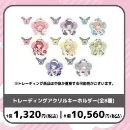 [BUNJANG] Priprism Stone Yumelap Trading Acrylic Keyholder Set (Naruto, Ito, An, Beru, Otoha, Wakana, Rinne) / [ 2박스 공구 ] 프리즘스톤 꿈라프 레라 트레이딩 아크릴 키홀더 나루이토안베루오토하와카나린네