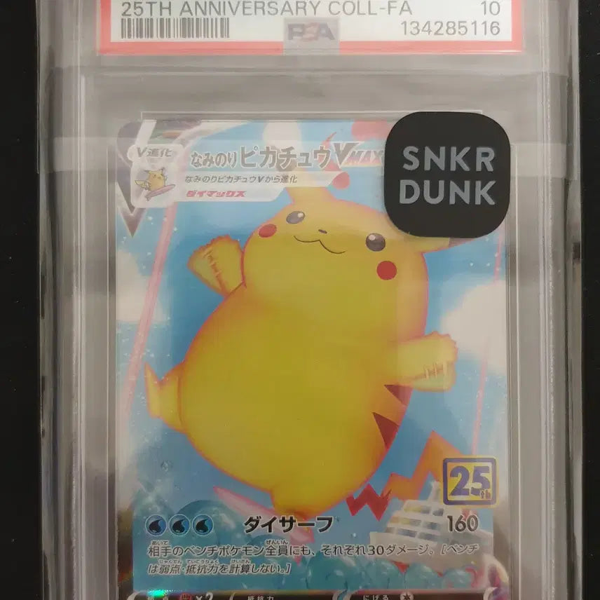 [BUNJANG] Pikachu VMAX Surfing Card (PSA 10 Graded) / 파도타기 피카츄 VMAX <PSA10> 팝니다