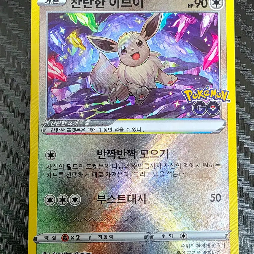 [BUNJANG] Pokemon Card Brilliant Eevee 055/071 / 포켓몬카드 찬란한 이브이 055/071
