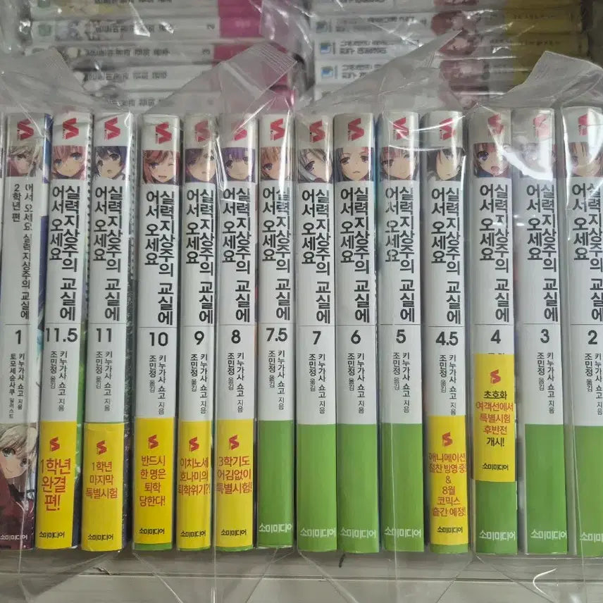 [BUNJANG] Classroom of the Elite Complete Set (Partial Sealed, Partial First Edition) / 어서오세요 실력지상주의 교실에 전권 판매 (일부 미개봉, 일부 초판)