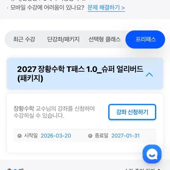 [BUNJANG] Kim Young Pass T Pass Jang Hwang Math Ear / 김영패스 T패스 장황수학 이얼