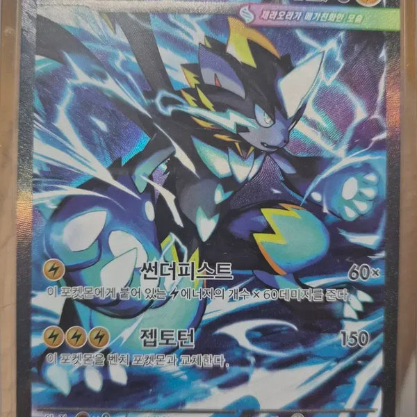[BUNJANG] Pokemon Card Mega Zeraora EX SAR / 포켓몬카드 메가 제라오라 EX SAR