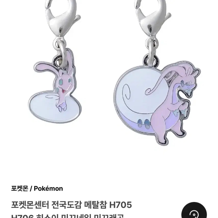 [BUNJANG] Pokemon Center National Pokedex Metal Charm Hisuian Goodra / 포켓몬센터 전국도감 메탈참 히스이 미끄네일 미끄래곤