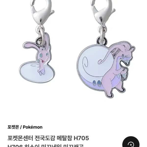 [BUNJANG] Pokemon Center National Pokedex Metal Charm Hisuian Goodra / 포켓몬센터 전국도감 메탈참 히스이 미끄네일 미끄래곤
