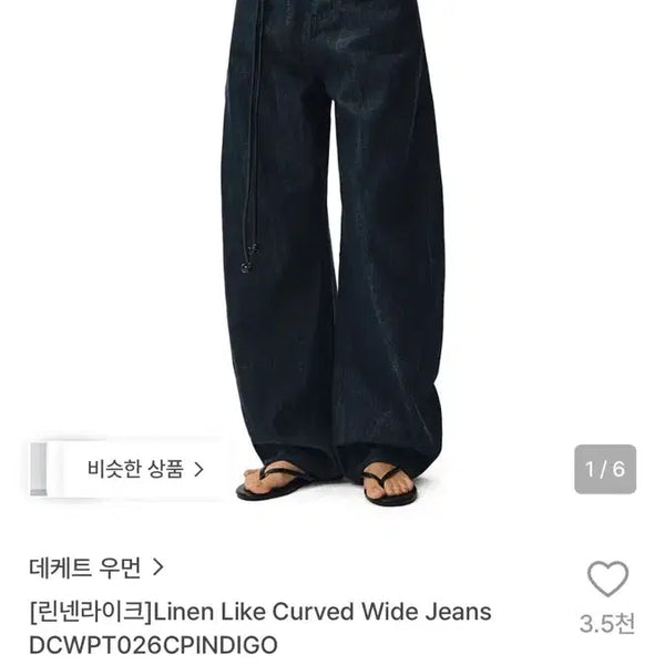 [BUNJANG] Dekete Woman Linen Like Curved Wide Jeans (DCWPT026CPINDIGO) / [린넨라이크] 린넨 라이크 커브드 와이드 진
