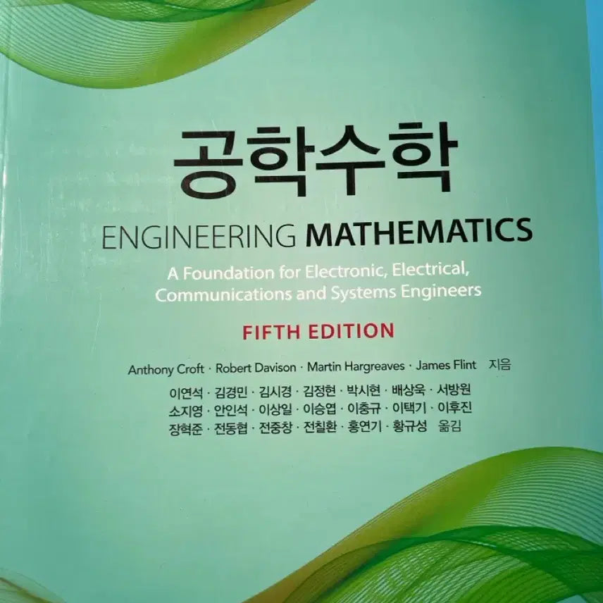 [BUNJANG] Engineering Mathematics Fifth Edition Textbook / 공학수학 책 판매