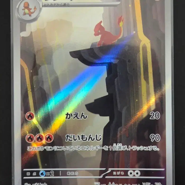 [BUNJANG] Pokemon Card Lizard AR 151 / 151포켓몬카드 리자드 AR