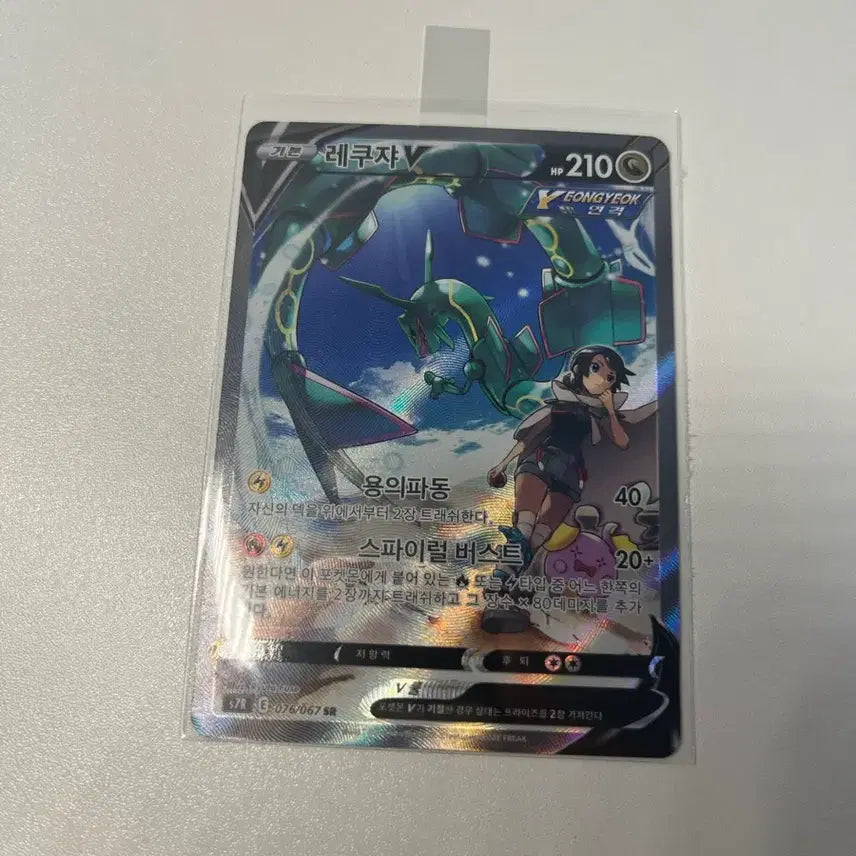 [BUNJANG] Rayquaza V Card Pokemon Card / 포켓못카드 레쿠자