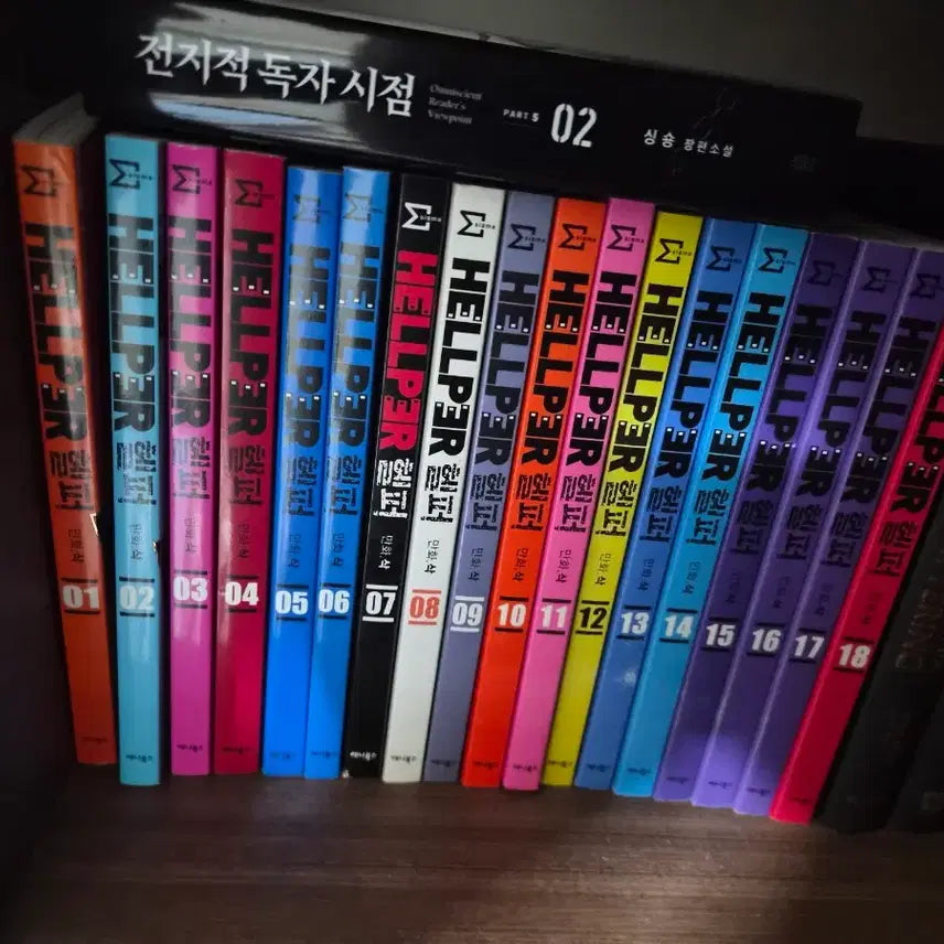 [BUNJANG] Helper Complete Set Volumes 1-18 / 헬퍼 전권 1~18