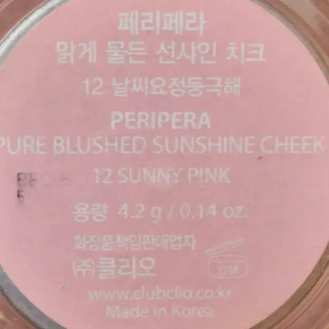 [BUNJANG] Peripera Weather Fairy Blusher / 페리페라 블러셔 날씨요정등극해