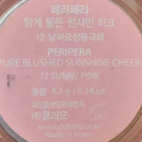 [BUNJANG] Peripera Weather Fairy Blusher / 페리페라 블러셔 날씨요정등극해