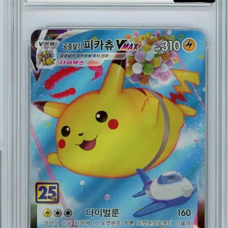 [BUNJANG] Flying Pikachu Card / 공중날기 피카츄 brg9 판매 합니다.