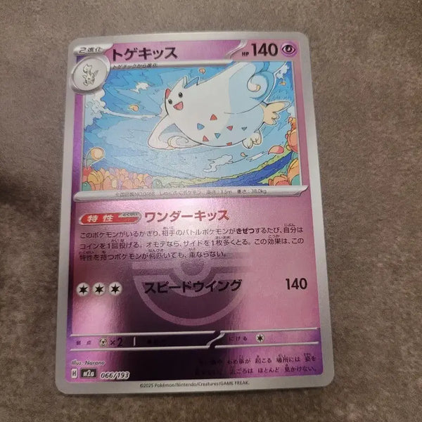 [BUNJANG] Pokemon Card Japanese Togekiss Speed 066/193 / 포켓몬카드 일판 토게키스 스피드066/193