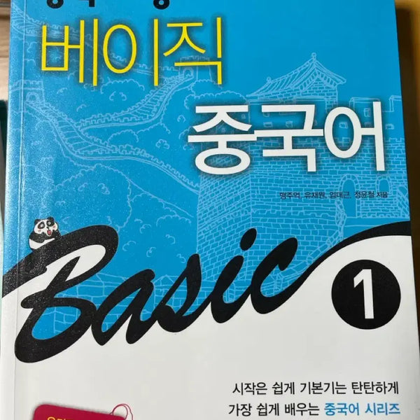 [BUNJANG] Basic Chinese Book 1 / 베이직 중국어 책 판매